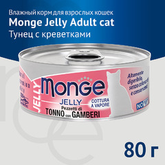 Влажный корм Monge jelly Adult cat для взрослых кошек с желтоперым тунцом и креветками, консервы 80 г, 12 шт фото 5